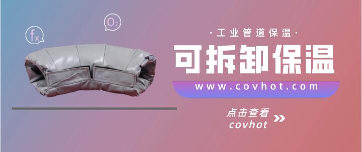 工業(yè)管道<a href=http://jiaerw.com/e/tags/?tagname=%E4%BF%9D%E6%B8%A9%E5%A5%97 target=_blank class=infotextkey>保溫套</a>