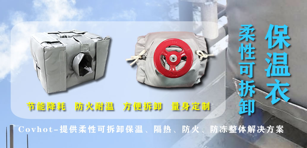 可拆卸<a href=http://http://jiaerw.com/e/tags/?tagname=%E7%BD%90%E4%BD%93%E4%BF%9D%E6%B8%A9 target=_blank class=infotextkey>罐體保溫</a>衣