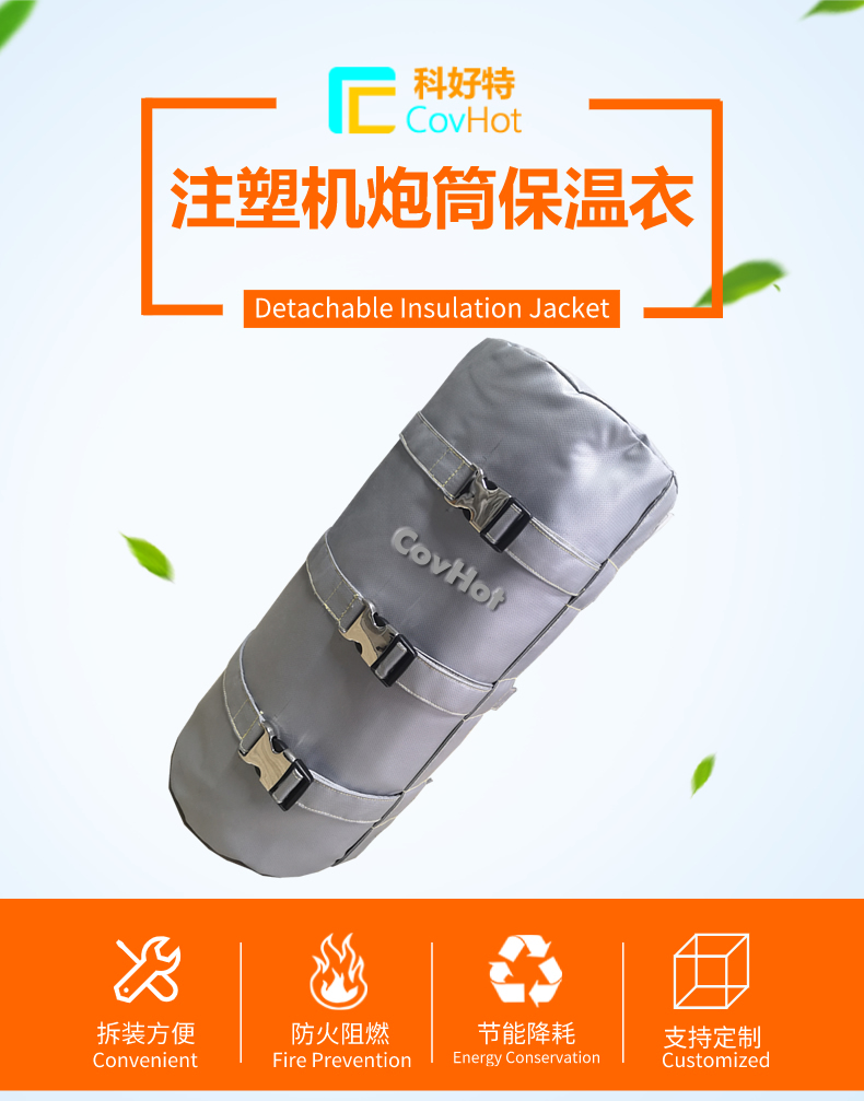 注塑機(jī)<a href=http://jiaerw.com/e/tags/?tagname=%E4%BF%9D%E6%B8%A9%E5%A5%97 target=_blank class=infotextkey>保溫套</a>優(yōu)勢(shì)