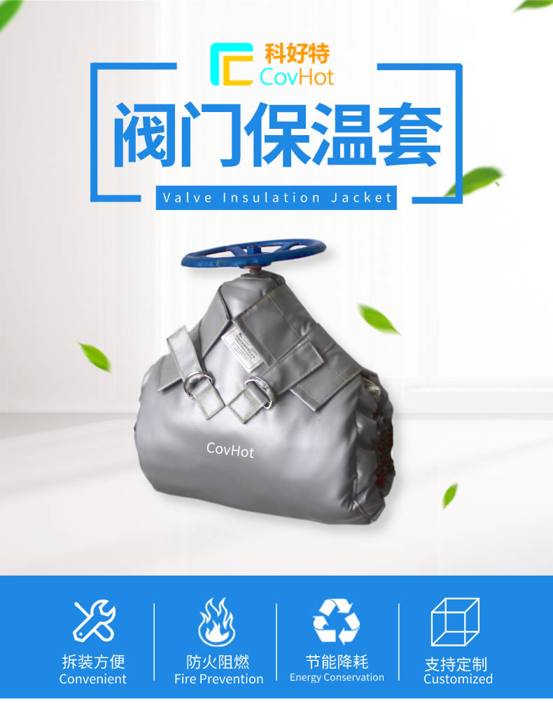可拆卸式<a href=http://jiaerw.com/e/tags/?tagname=%E8%AE%BE%E5%A4%87%E4%BF%9D%E6%B8%A9 target=_blank class=infotextkey>設(shè)備保溫</a>,<a href=http://jiaerw.com/e/tags/?tagname=%E8%AE%BE%E5%A4%87%E4%BF%9D%E6%B8%A9 target=_blank class=infotextkey>設(shè)備保溫</a>