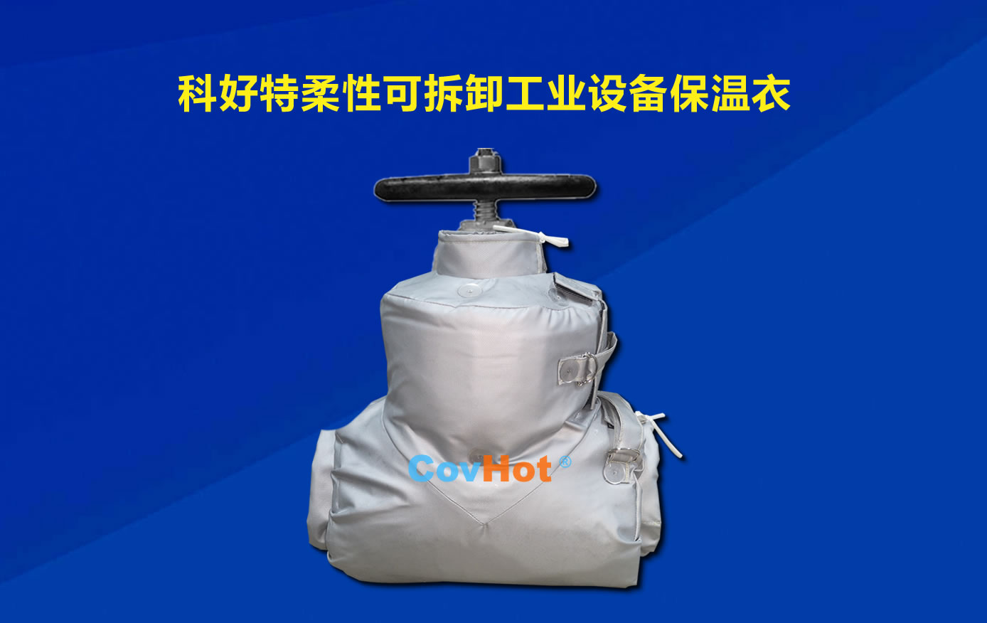 <a href=http://jiaerw.com/e/tags/?tagname=%E5%8F%AF%E6%8B%86%E5%8D%B8%E4%BF%9D%E6%B8%A9 target=_blank class=infotextkey>可拆卸保溫</a>，化工廠保溫
