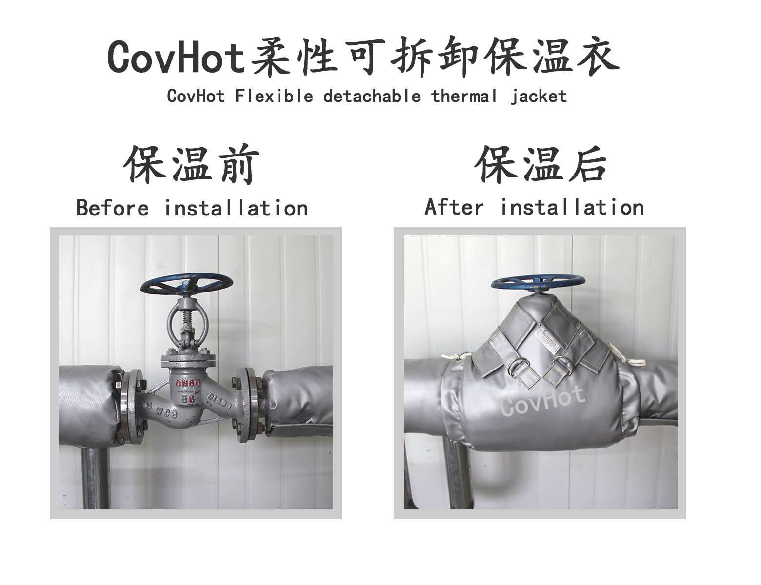 COVHOT?柔性可拆卸式<a href=http://jiaerw.com/e/tags/?tagname=%E4%BF%9D%E6%B8%A9%E8%A1%A3 target=_blank class=infotextkey>保溫衣</a>,可拆卸式保溫