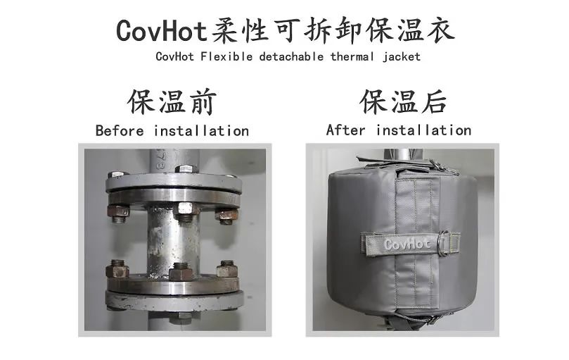 COVHOT?柔性可拆卸式<a href=http://jiaerw.com/e/tags/?tagname=%E4%BF%9D%E6%B8%A9%E8%A1%A3 target=_blank class=infotextkey>保溫衣</a>,蒸汽系統(tǒng)節(jié)能,節(jié)能保溫
